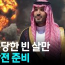 "3차 대전" 막아줄 "최후의 보루"? 이미지