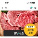 고향한우 | 위기브 고향사랑기부제 솔직 후기 | 한우등심에 사은품까지!