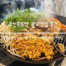 빛누리유치원 | 광교 솥뚜껑 국내산 한돈 삼겹살 맛집 조선부뚜막 광교역점 후기 (추천메뉴, 주차)