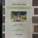 호텔세븐스텝 네이버블로그