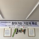 "내년에도 꼭 와주세요" 김천 영농조합법인 법정의무교육 후기