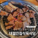 대궐안집식육식당;대궐안집식육점