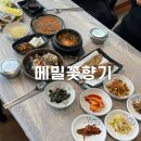 울산 주전 맛집, 오션뷰 보며 먹는 한정식 찐맛집 내돈내산 메밀꽃향기