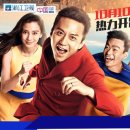 [절강성TV] 중국판 런닝맨 奔跑吧兄弟(번파오바 쑝디) 이미지
