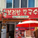 시골보리밥칼국수 이미지