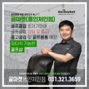 안성 이천 좌타석 가능한 골프샵 골마켓 용인처인점