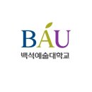 백석예술학원 이미지