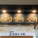 강정아수학교습소