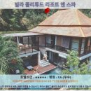 클리닝리퍼블릭 | 푸켓 여행 추천 &amp; 후기: 빌라 졸리튜드 리조트 앤 스파