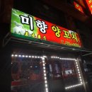 미향아구찜 이미지