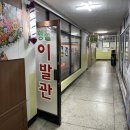 영진이발관 네이버블로그