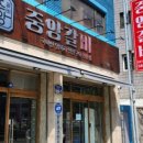 바로갈비 이미지
