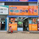 메디팜큰사랑약국 이미지