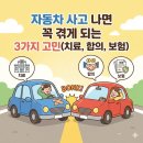 베스트신경과병원 | 차대차 자동차 사고 후기! 사고후 3가지 고민 (치료·합의·보험)