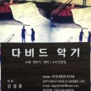 [다비드악기점 수제공방] 35년전통 수제 제작 바이올린/비올라 판매(초중고급용/풀옵션/AS무료) 이미지