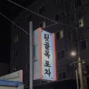뒷골목포차 이미지
