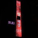 김가네왕짜장 이미지