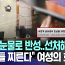 "매일 눈물로 반성..선처해달라" "한남들 찌른다"는 여성의 호소(참나 여자들 찌른다던 ㅅㄲ는 훈방조치 하더만) 이미지