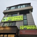 강서구 맛집 양천골 흑염소요리 전문점~ 전골의 맛은 어떨까?