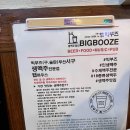 빅부즈 이미지