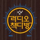 [창비 - 라디오 책다방] 제48회 황금시대'18세상' '입시가족'+정세랑 작가 인터뷰 - 2014년 3월17일 (월) 이미지