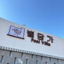 거열빌라 가는도로 | [강릉 숙소 추천] 백일 아기와 떠난 감성 가득한 첫 가족 여행, 별담가 풀빌라 방문기/내돈내산