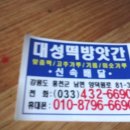 대성떡기름방앗간