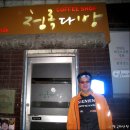 청록다방 - 경산시 일연로 43 | 청록다방