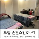 손결 스킨&바디