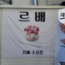 수성동빵창고 이미지