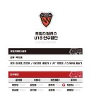 2020년 포항스틸러스 U18 선수명단 이미지