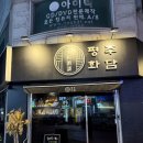스테이오늘 익산평화점 | 데이트하기 좋은 이자카야 익산 영등동 평화주담 육회&amp;육사시미 맛집 평화주담