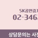 SK공인중개사사무소 이미지