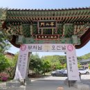 광서유치원 | [수원시 광교산 청련암] 고종의 아들 영친왕을 잉태한 암자