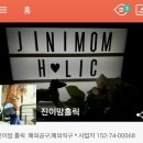 진이맘홀릭 이미지