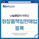 나눔 행정사사무소 이미지