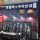 감일1단지, 12단지, 8단지 | ⭐️[서울 금천] 양갈비 가산디지털단지맛집 추천_라복궁 가산본점⭐️