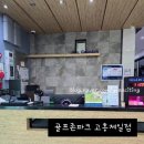 고흥제일골프존 이미지