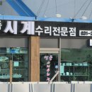 시계로명품시계수리점 이미지