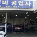 유명자동차 부분정비공업사 이미지