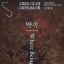 서울시립미술관 서소문본관 [최재은-약속] 이미지