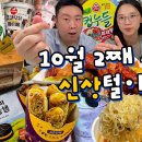 오뚜기 신상 컵누들 마라탕맛 후기 이미지