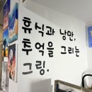 일상 속 힐링, 아크릴화 이미지