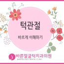 바른턱얼굴치과의원 이미지