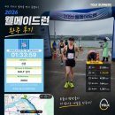 메이코스 | 2026 웰메이드런 하프코스 후기 - 사내러닝크루와 함께한 폭우 속 대회