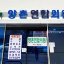 양촌연합의원 이미지