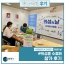 행사 후기 | &lt;상생상회 X 의성군&gt; &#39;의성의 날&#39; 의성을 수호해 참가