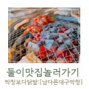 남다른대구막창울진 이미지