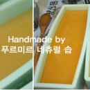 천연화장품,비누,캔들만들기 이미지