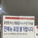 호현돈까스롯데마트첨단점